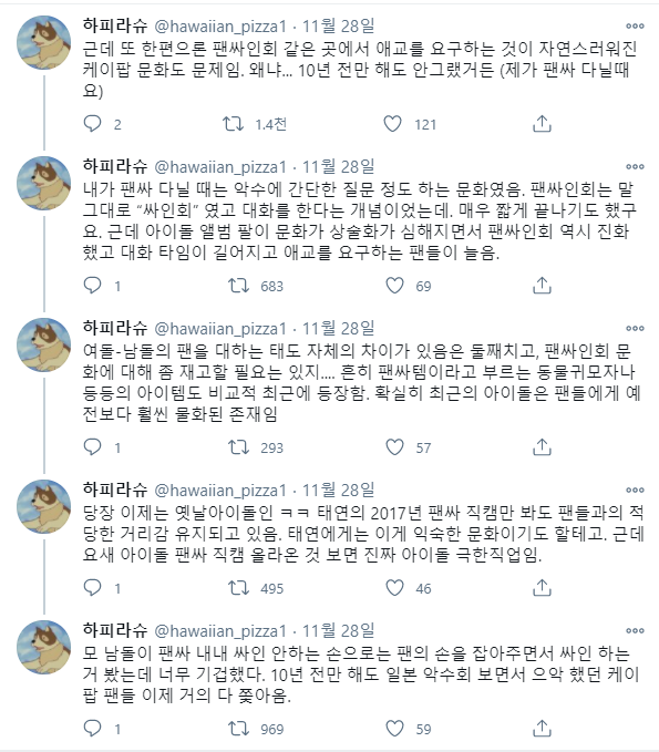 10년사이에 변한 아이돌 팬문화에 대한 성토