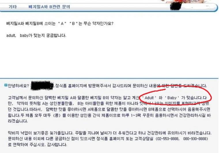 베지밀A와 베지밀B의 차이.jpg