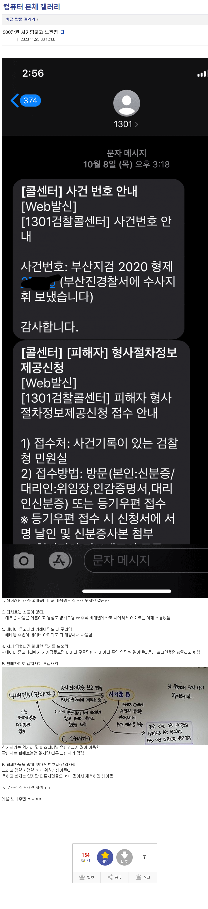 200만원 사기당하고 느낀 점.jpg