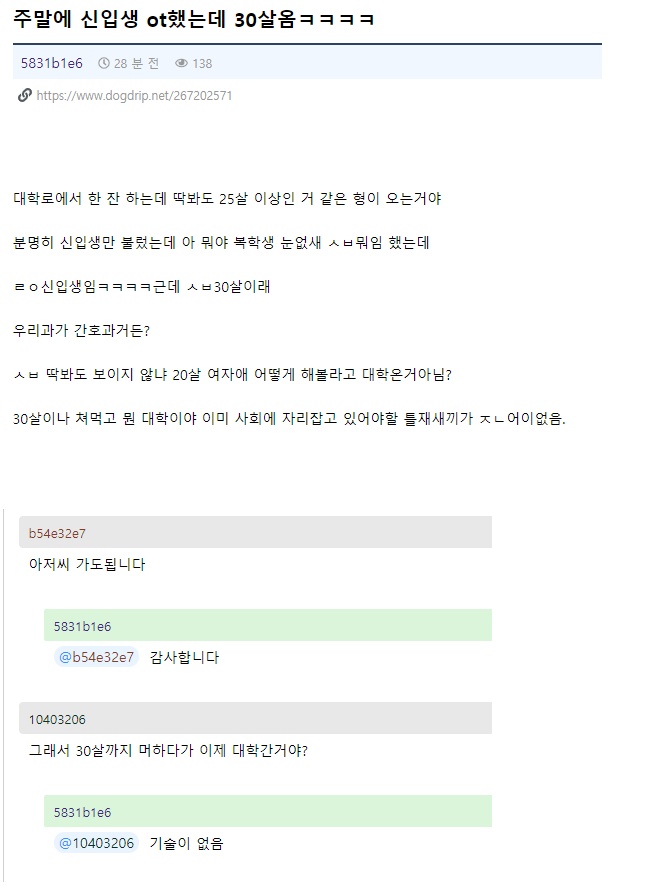 주말에 신입생 OT 했는데 30살 옴.jpg