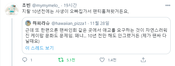 10년사이에 변한 아이돌 팬문화에 대한 성토