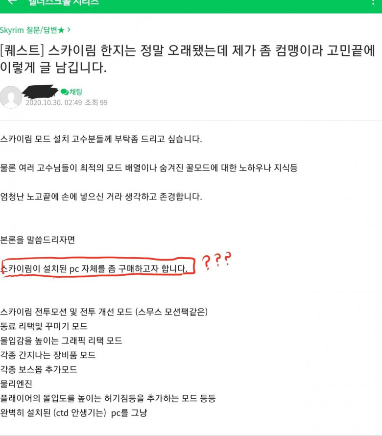 상남자식 스카이림 모딩.jpg