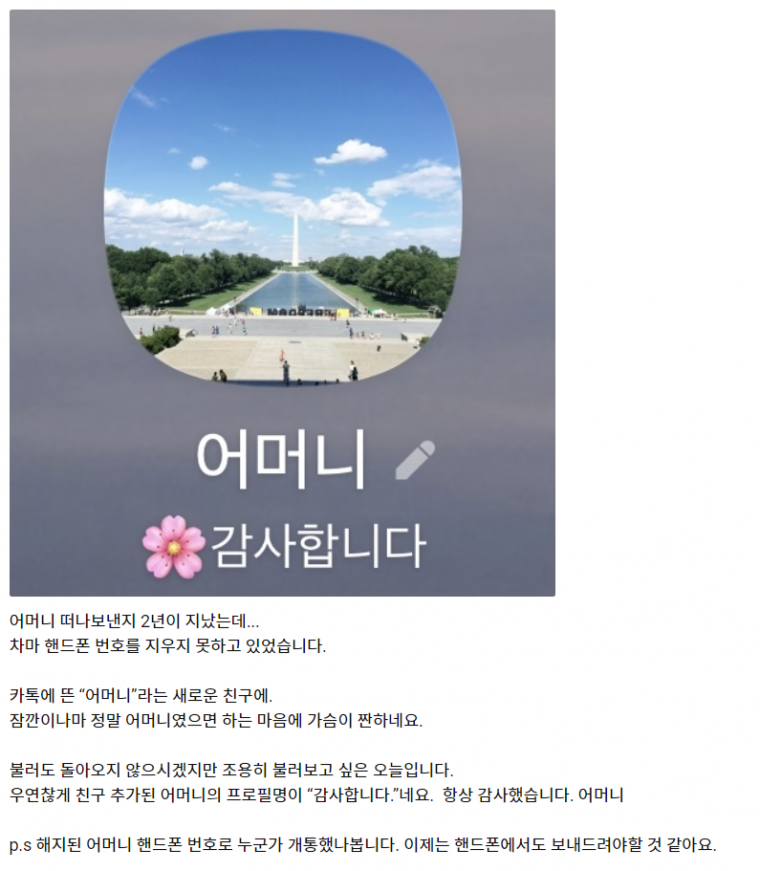 카톡에 친구 추가된 어머니