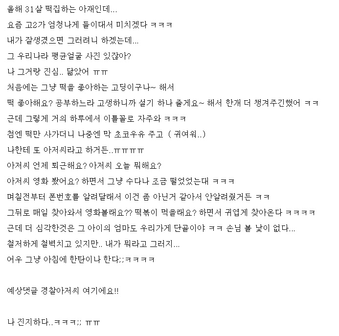 여고생이 자꾸 들이댄다.jpg