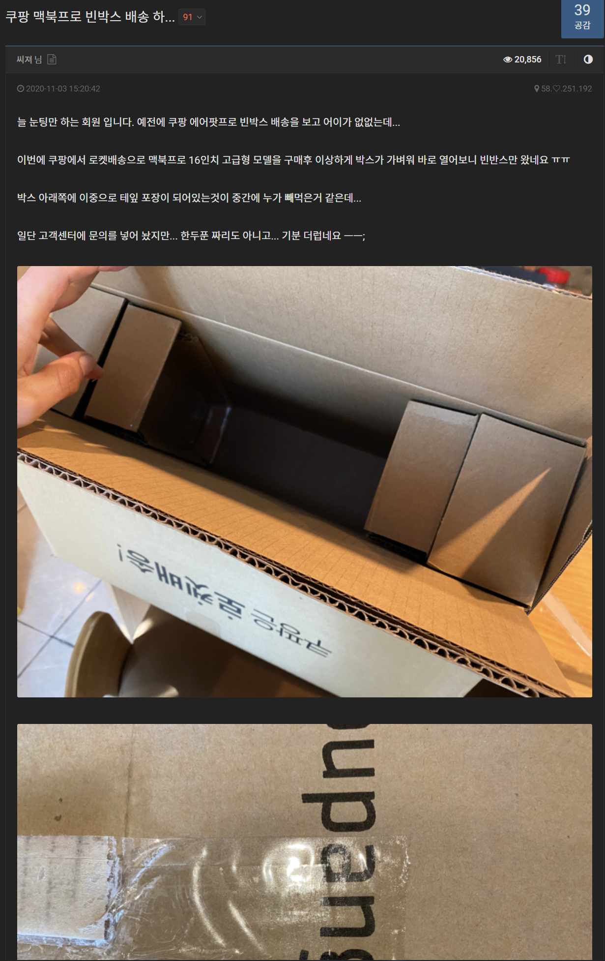 쿠팡에서 맥북 프로 시켰는데 에어 옴