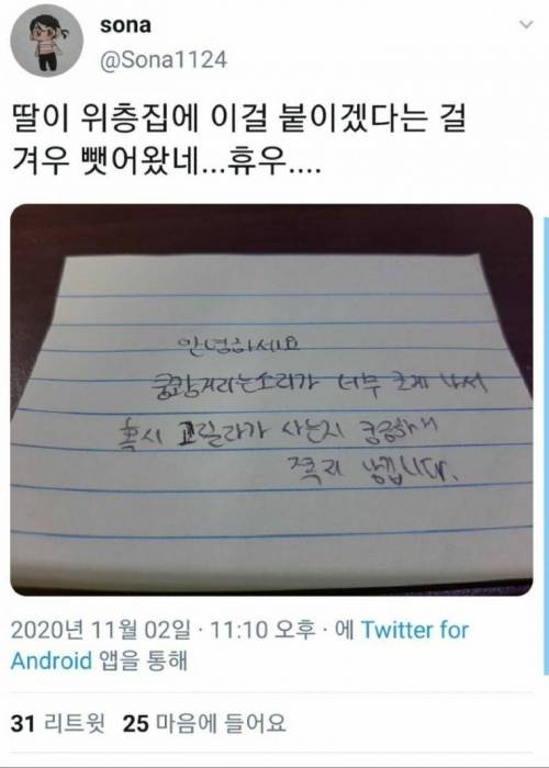 딸이 위층집에 붙이려던 쪽지.jpg