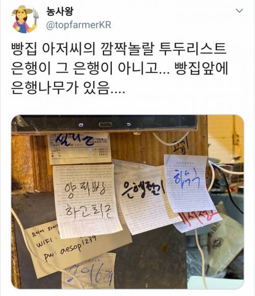 빵집 아저씨 메모보고 놀란 이유