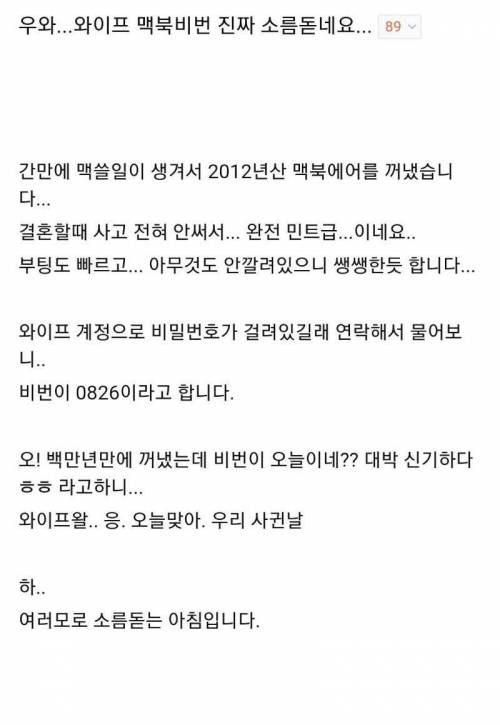 아내의 맥북 비밀번호