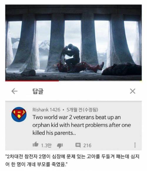 참전용사2명이 심장에 문제있는 고아를 두들겨팬 사건