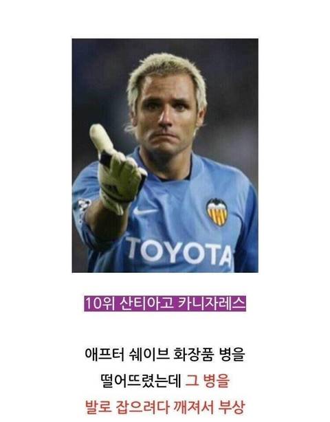 [스압] 황당한 부상 베스트10.jpg
