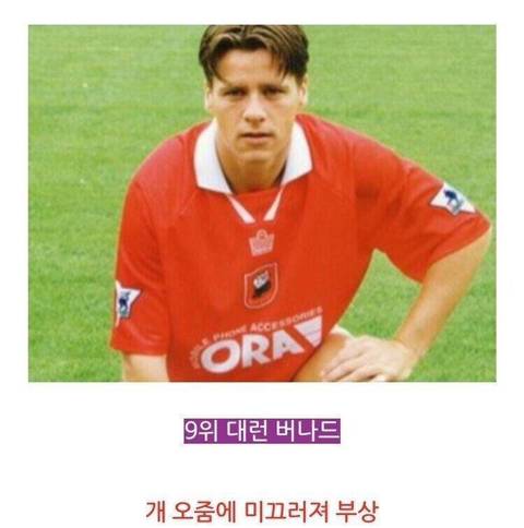 [스압] 황당한 부상 베스트10.jpg