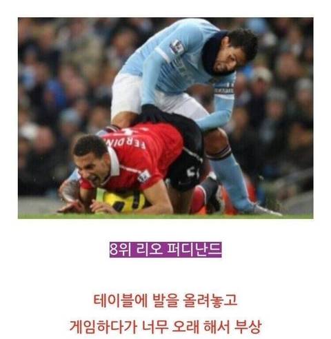 [스압] 황당한 부상 베스트10.jpg
