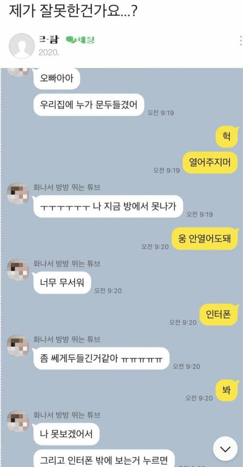 오빠아 우리 집에 누가 문 두들겼어ㅠ