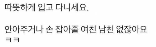 따뜻하게 입고 다니세요.jpg