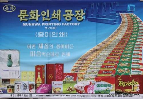 [스압] 북한의 최근 상업광고 전단지들...jpg