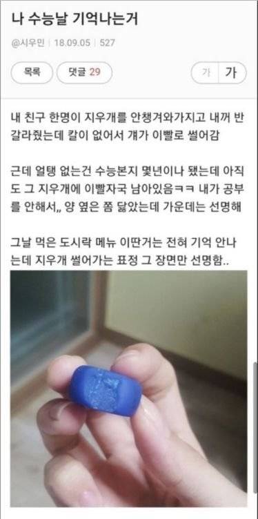 나 수능날 기억 나는 거