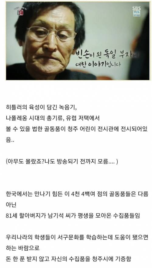 [스압] 골동품을 절대 기증하면 안되는 이유.jpg