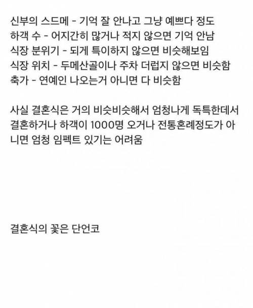 결혼식 여러번 참석하면 느끼는 사실.jpg