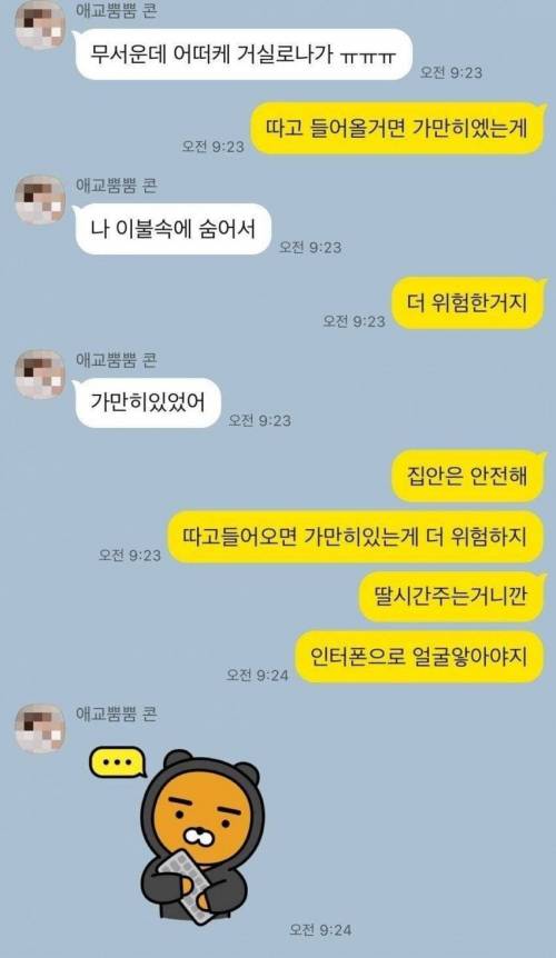 오빠아 우리 집에 누가 문 두들겼어ㅠ