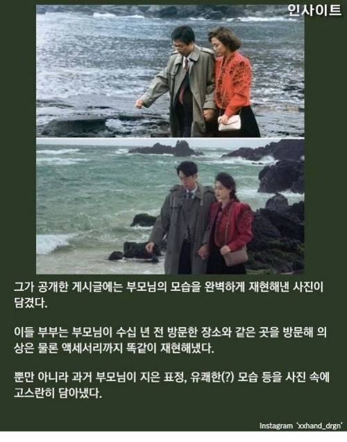 부모님 신혼여행 사진 따라 찍은 부부