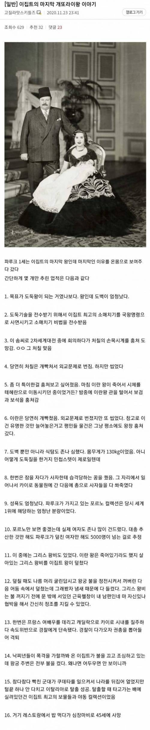 이집트의 마지막 도둑 왕.jpg