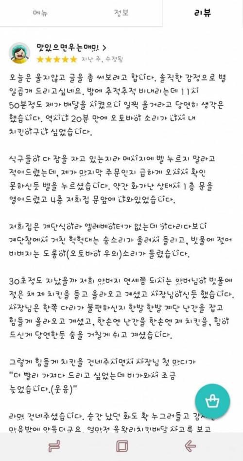 숙연해지는 치킨 배달 후기.jpg