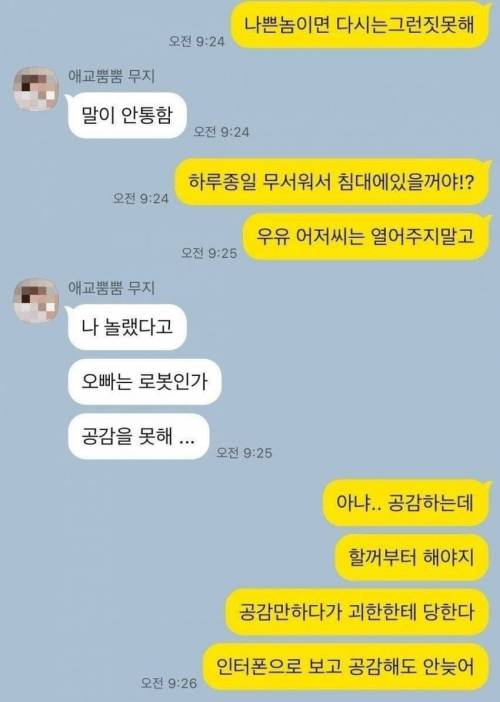 오빠아 우리 집에 누가 문 두들겼어ㅠ