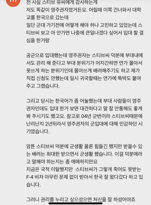 스티브 유 덕분에 고맙다는 어느 미국 영주권자