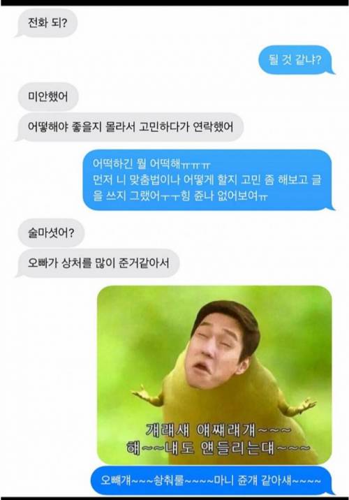 삼년 전 바람핀 남친에게 연락 온 후기의 후기.jpg