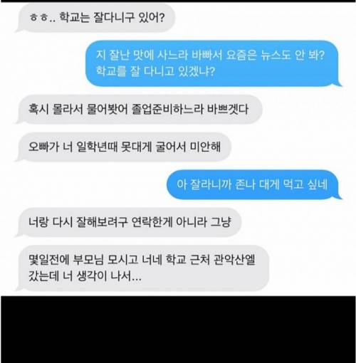 삼년 전 바람핀 남친에게 연락 온 후기의 후기.jpg