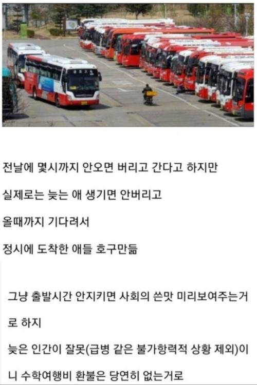 수학여행 출발날 버스 특징.jpg