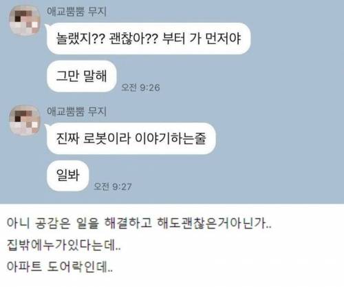 오빠아 우리 집에 누가 문 두들겼어ㅠ