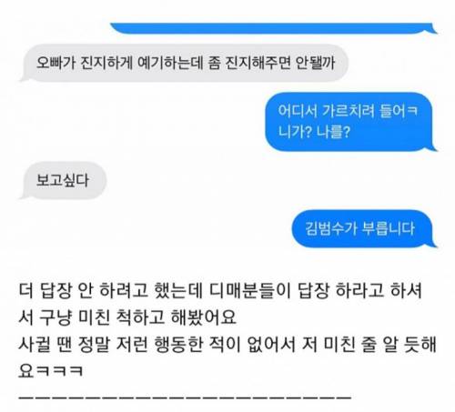 삼년 전 바람핀 남친에게 연락 온 후기의 후기.jpg