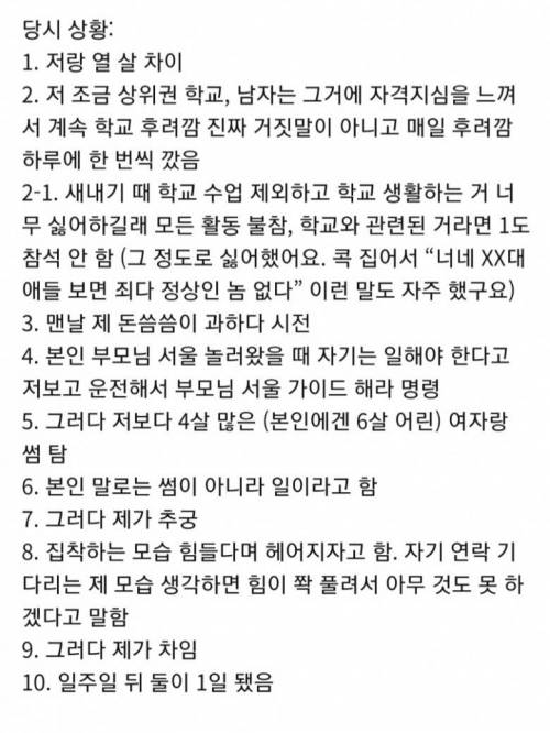 삼년 전 바람핀 남친에게 연락 온 후기의 후기.jpg