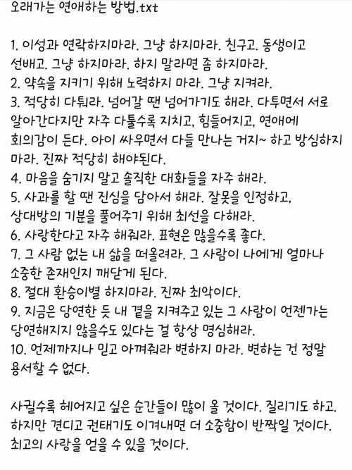 오래 연애하는 방법.jpg