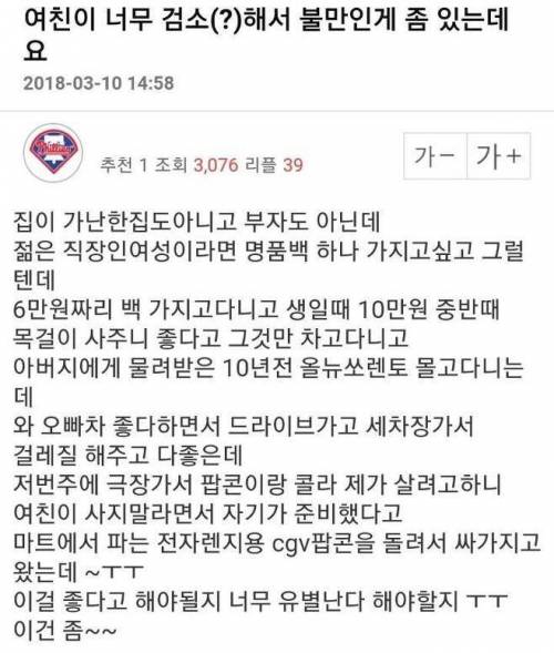 여친이 너무 검소해서 불만인 남자.jpg