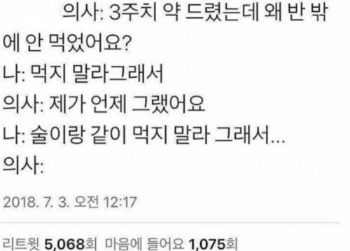 약을 못 먹은 진짜 이유.jpg