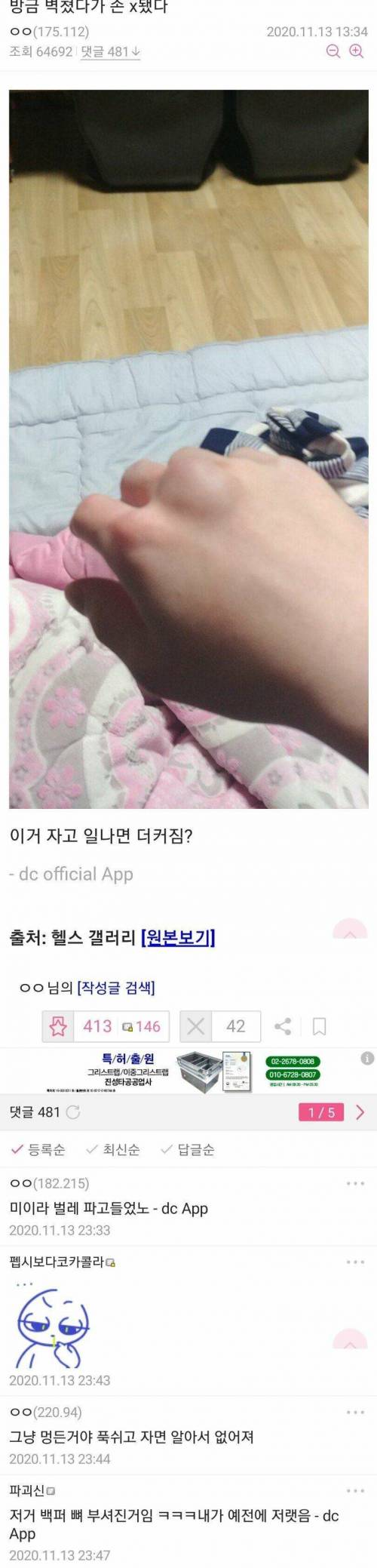 주먹으로 벽을 친 헬갤러.jpg