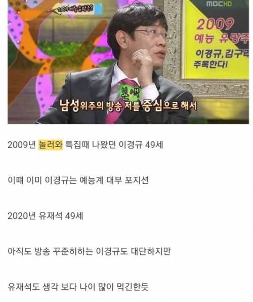 유재석 현재 나이 체감.jpg