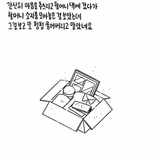 할머니가 오래오래 간직했던 손녀의 편지