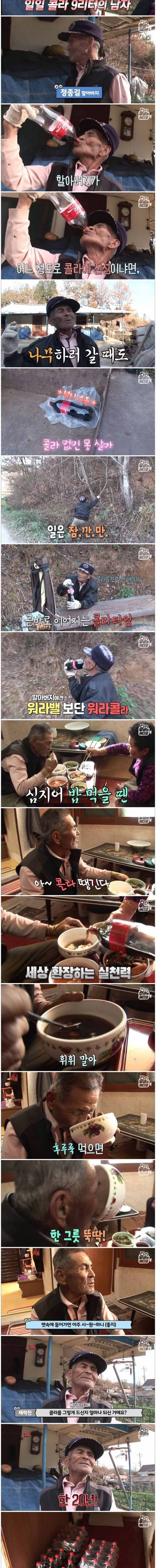 [스압] 20년간 콜라에 밥 말아먹은 할아버지.jpg