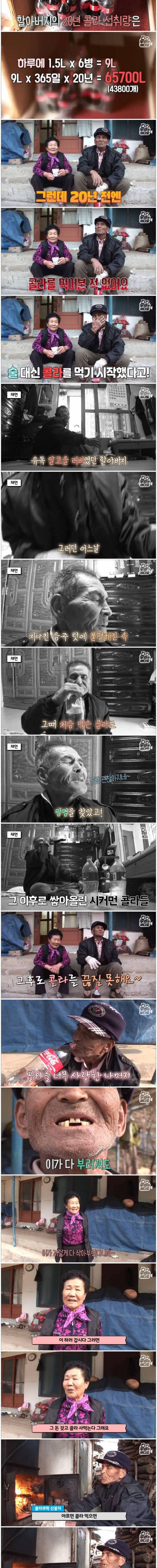 [스압] 20년간 콜라에 밥 말아먹은 할아버지.jpg