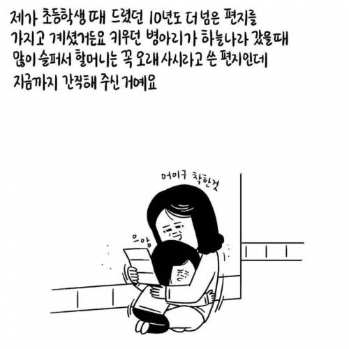 할머니가 오래오래 간직했던 손녀의 편지