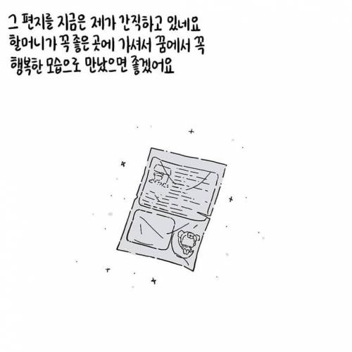 할머니가 오래오래 간직했던 손녀의 편지