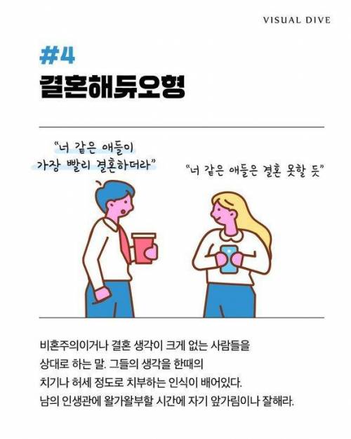 은근히 기분 나쁜 대화법들.jpg