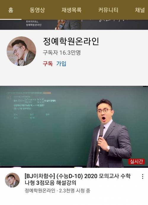 그 이차함수 학원 근황.jpg
