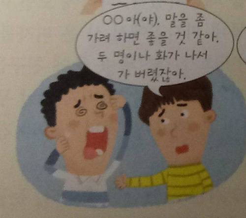 말 가려서 해야하는 이유.jpg