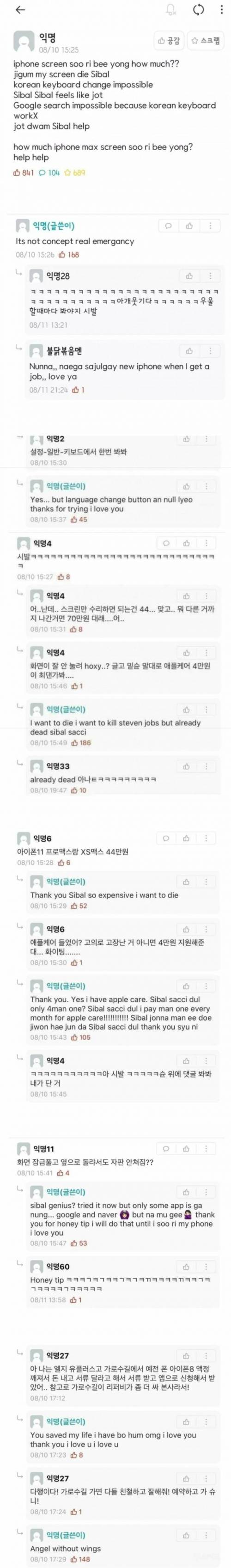 애플 A/S에 화가 난 대학생.jpg