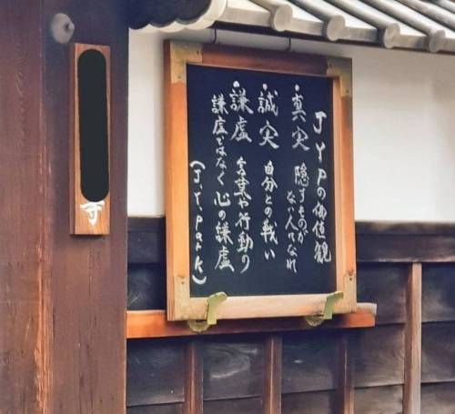일본 교토의 한 사찰에 걸린 글귀.jpg