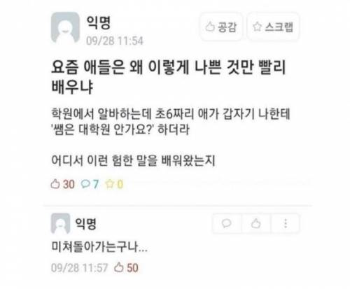 무서운 요즘 애들.jpg